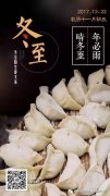 “情滿冬至”，暖心佳潔寶